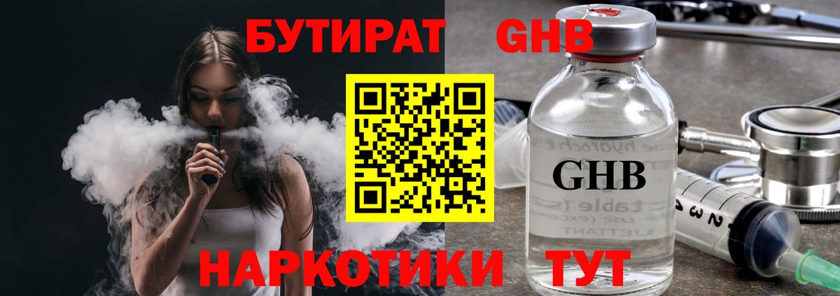 Бутират буратино  Вход с VPN  Новочебоксарск 