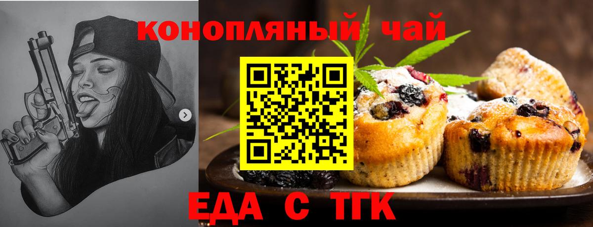 Печенье с ТГК марихуана  Вход с VPN  Новочебоксарск 