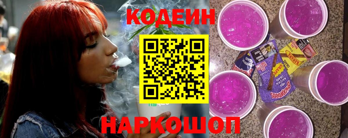 Кодеиновый сироп Lean Purple Drank  Вход с VPN  Новочебоксарск  сколько стоит  Кодеиновый сироп Lean напиток Lean (лин) 
