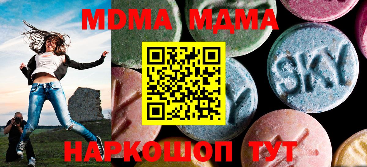 МДМА Molly  Вход с VPN  Новочебоксарск  МДМА  МДМА crystal 