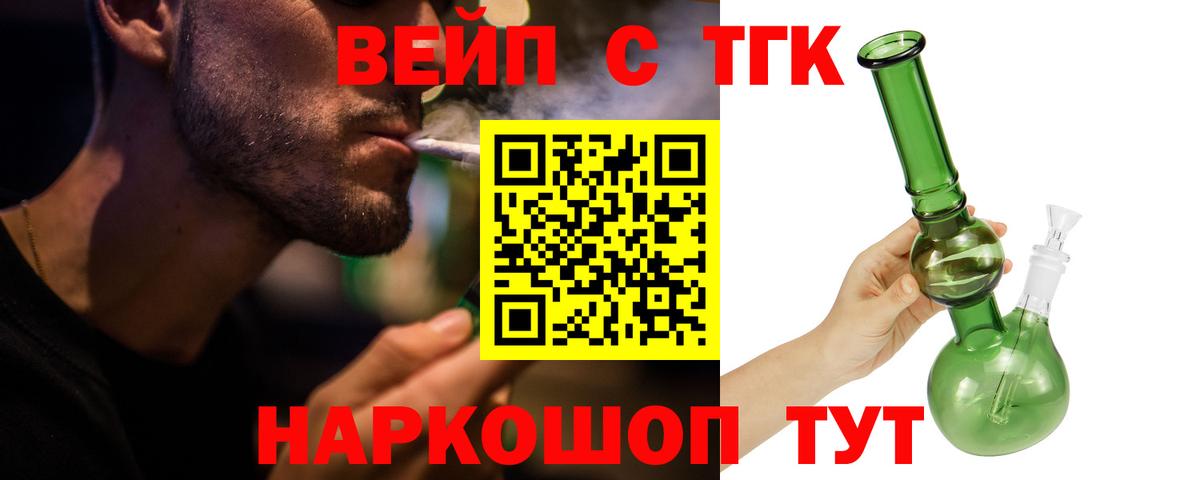 ТГК вейп с тгк Новочебоксарск
